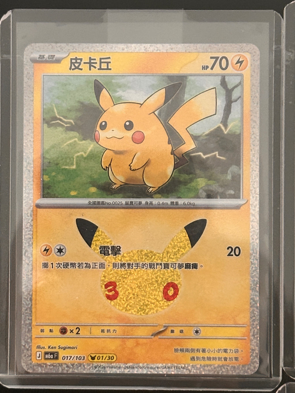 Pokemon M6a 30Pcs Full Complete Pikachu Set - Traditional Chinese Version - 30th Anniversary Holo Collection - TW/HK Exclusive (FS01)