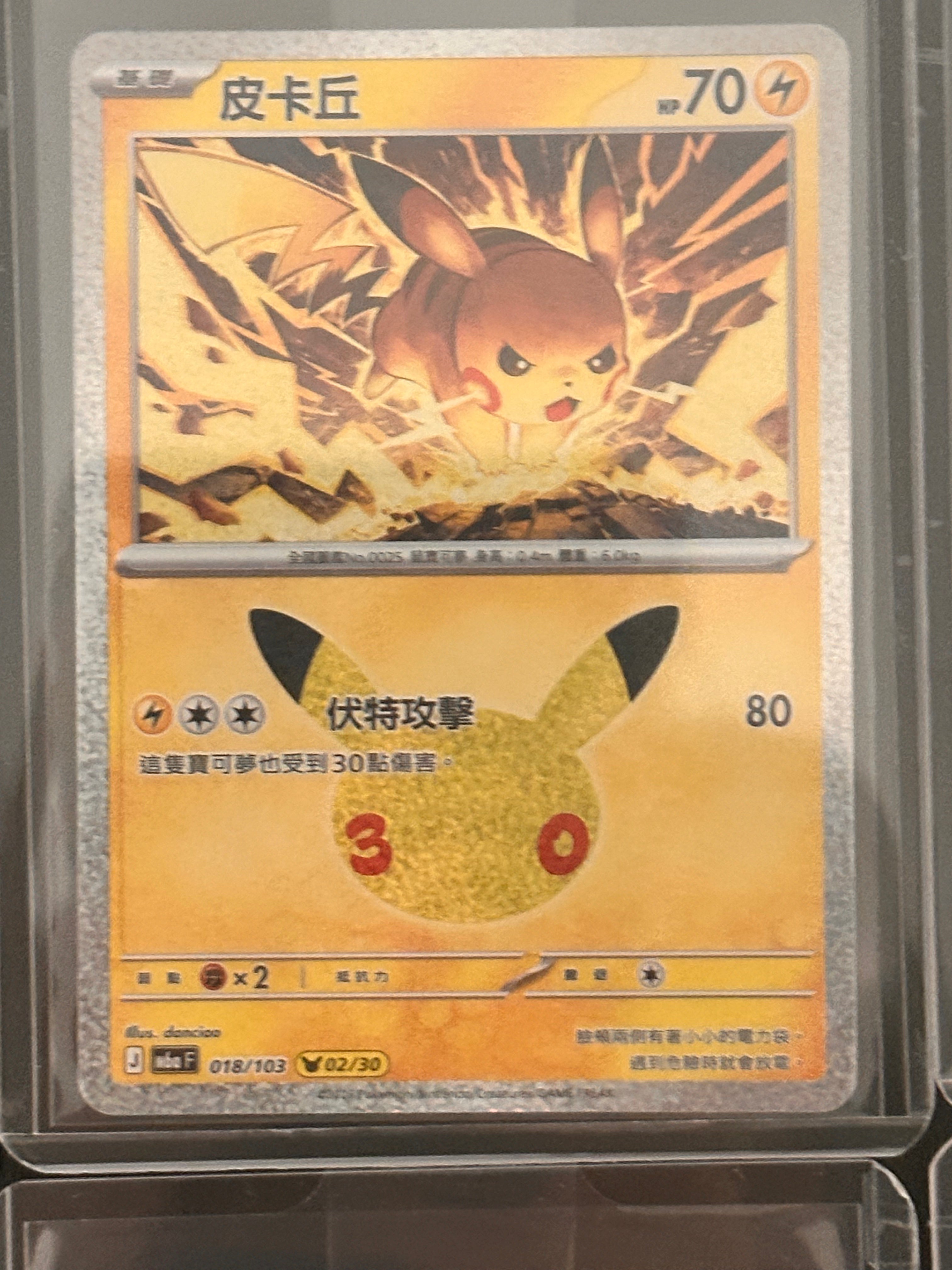 Pokemon M6a 30Pcs Full Complete Pikachu Set - Traditional Chinese Version - 30th Anniversary Holo Collection - TW/HK Exclusive (FS01)