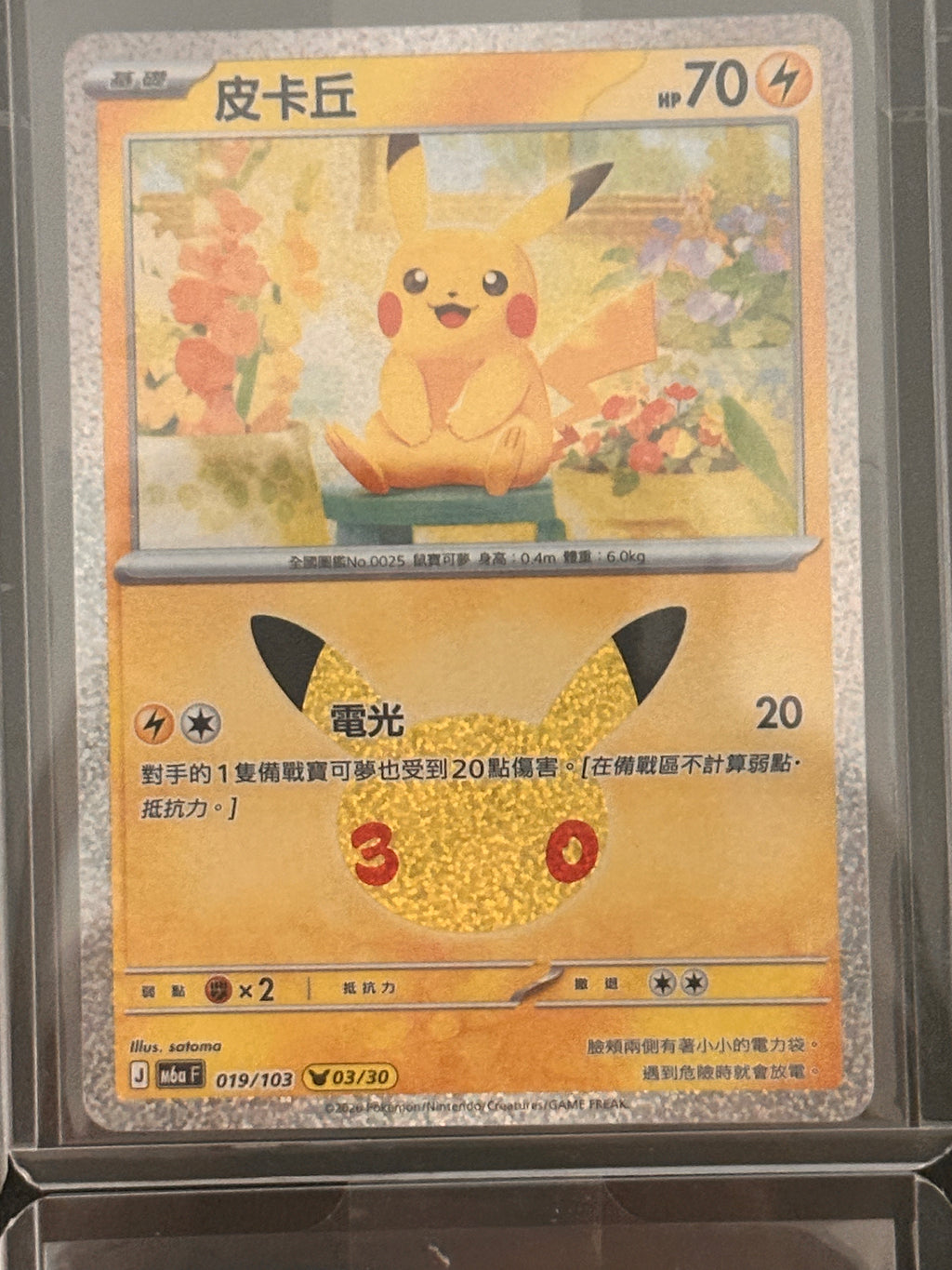 Pokemon M6a 30Pcs Full Complete Pikachu Set - Traditional Chinese Version - 30th Anniversary Holo Collection - TW/HK Exclusive (FS01)