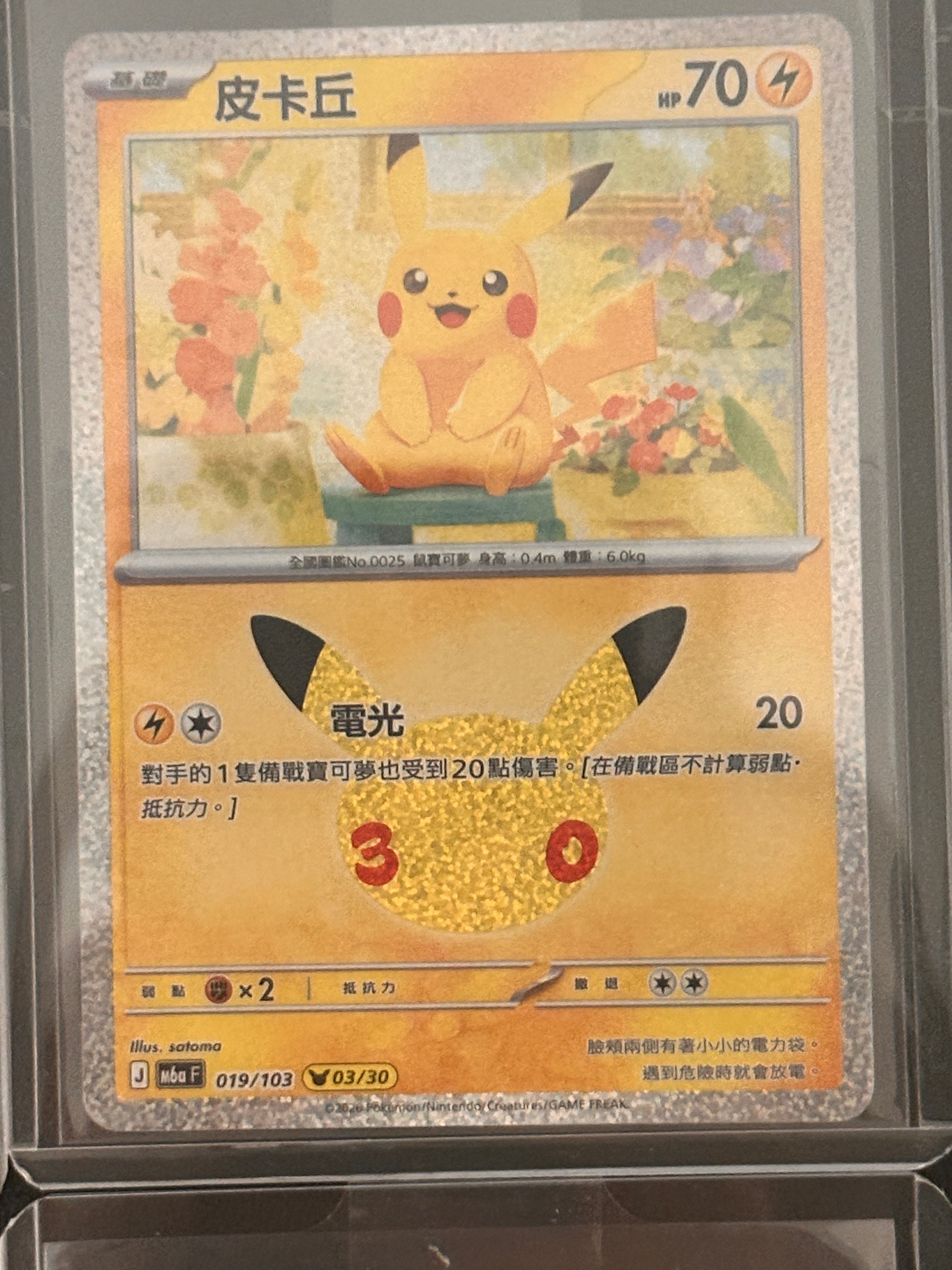 Pokemon M6a 30Pcs Full Complete Pikachu Set - Traditional Chinese Version - 30th Anniversary Holo Collection - TW/HK Exclusive (FS01)