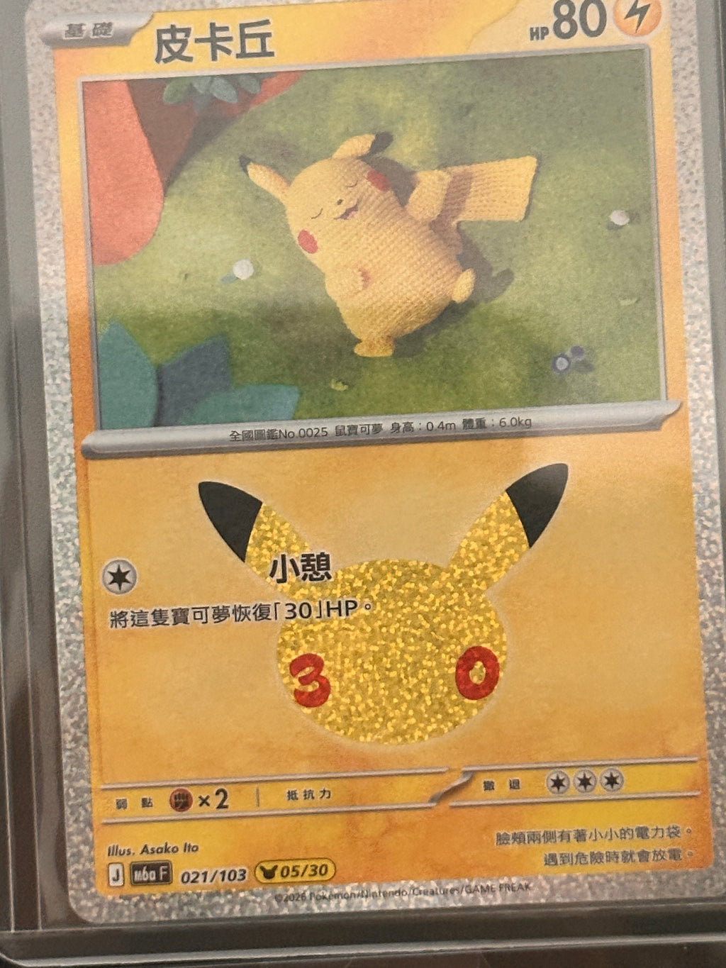 Pokemon M6a 30Pcs Full Complete Pikachu Set - Traditional Chinese Version - 30th Anniversary Holo Collection - TW/HK Exclusive (FS01)