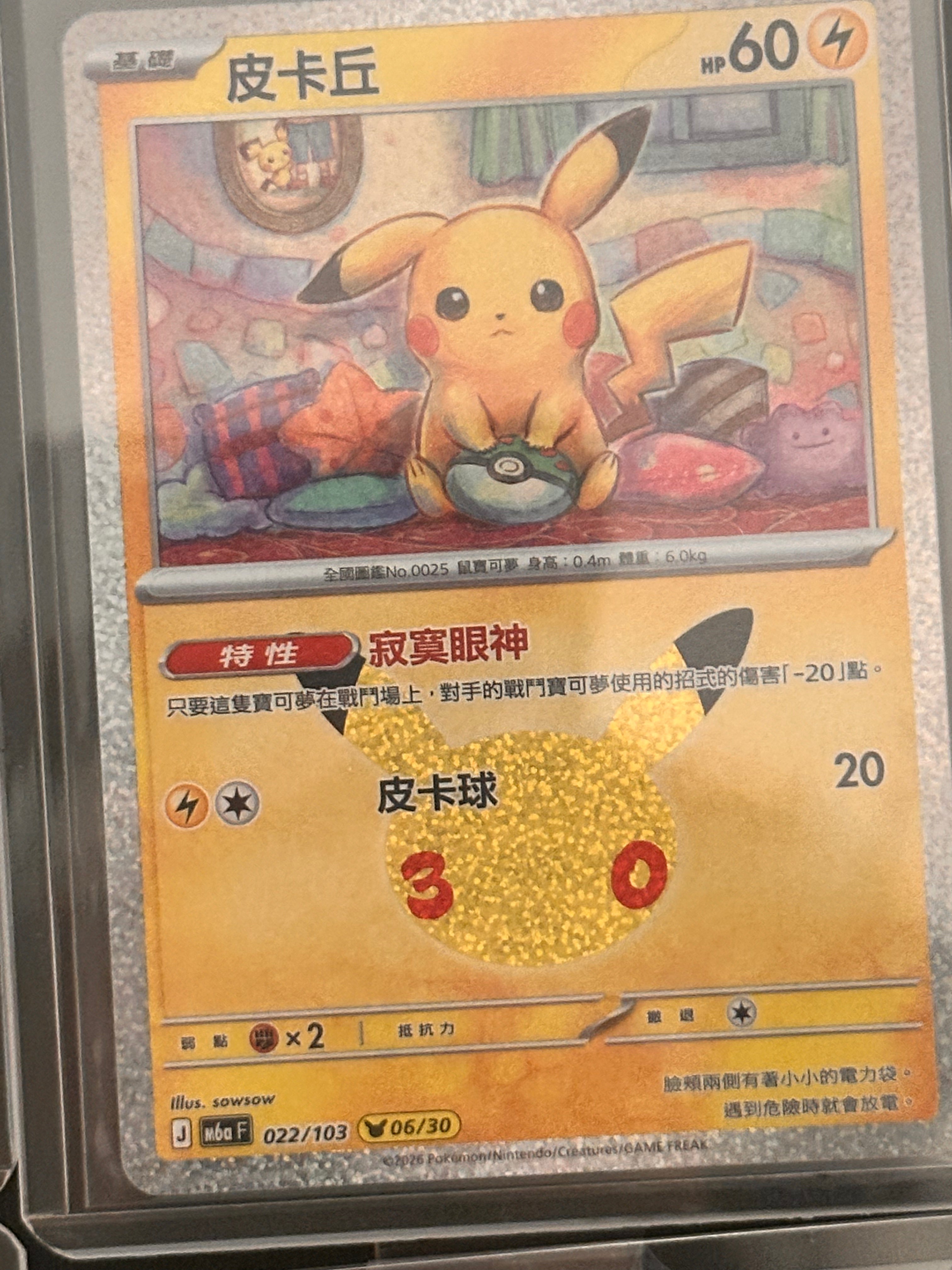 Pokemon M6a 30Pcs Full Complete Pikachu Set - Traditional Chinese Version - 30th Anniversary Holo Collection - TW/HK Exclusive (FS01)