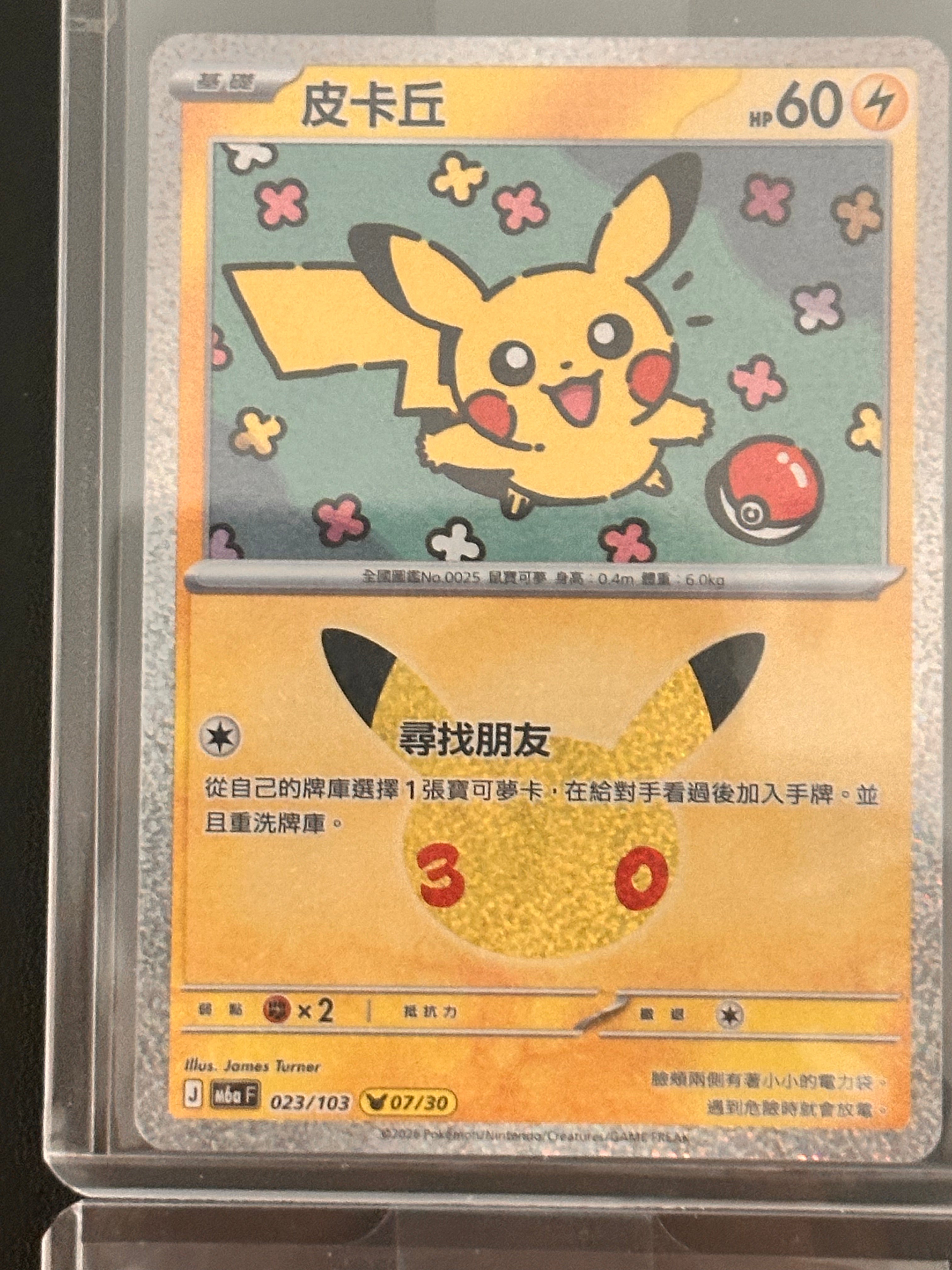 Pokemon M6a 30Pcs Full Complete Pikachu Set - Traditional Chinese Version - 30th Anniversary Holo Collection - TW/HK Exclusive (FS01)