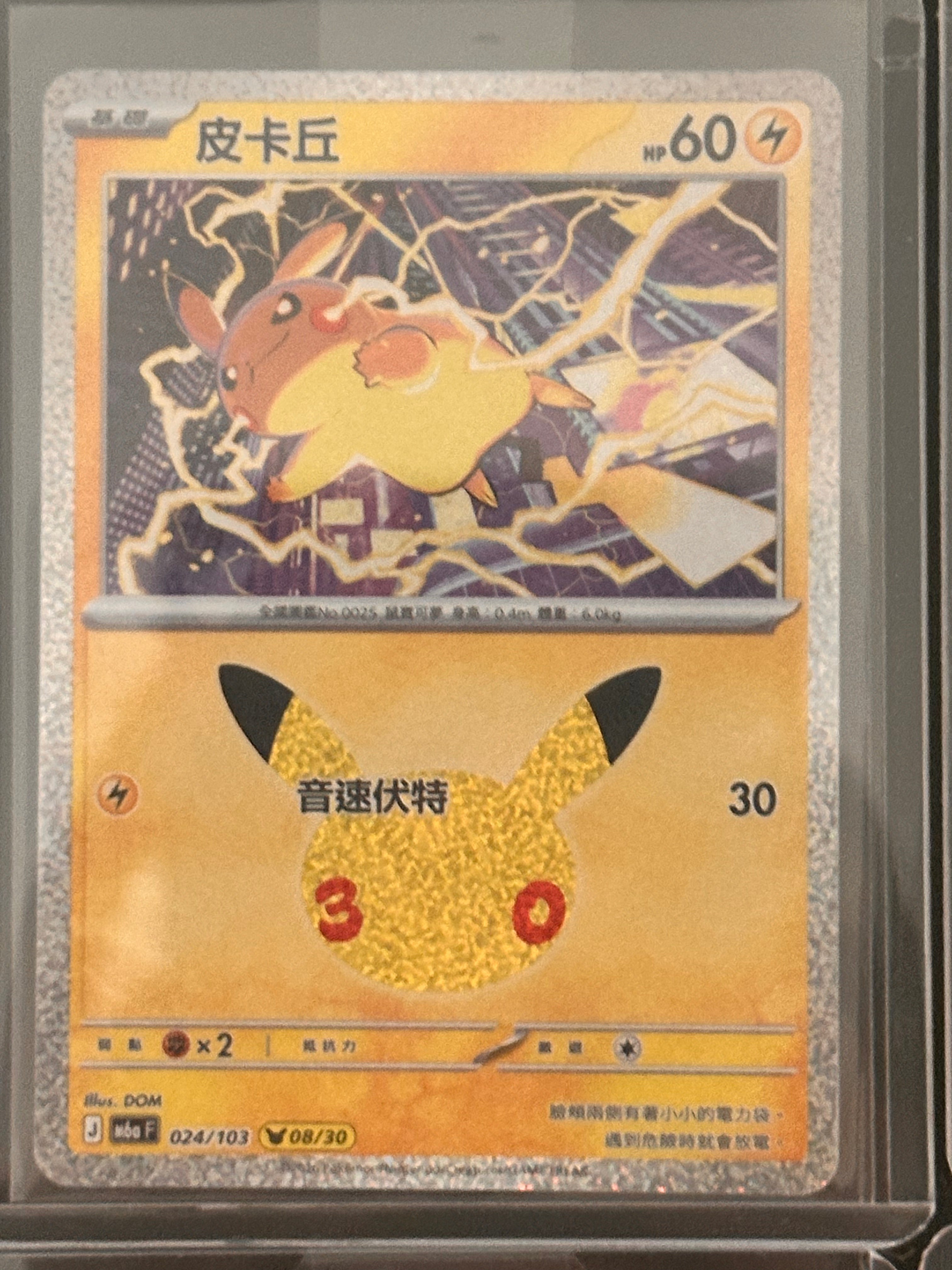 Pokemon M6a 30Pcs Full Complete Pikachu Set - Traditional Chinese Version - 30th Anniversary Holo Collection - TW/HK Exclusive (FS01)
