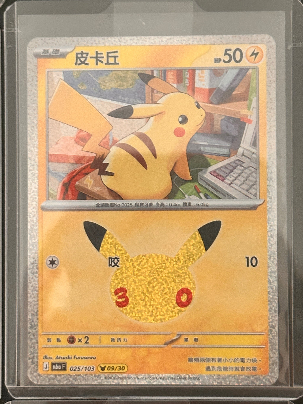 Pokemon M6a 30Pcs Full Complete Pikachu Set - Traditional Chinese Version - 30th Anniversary Holo Collection - TW/HK Exclusive (FS01)