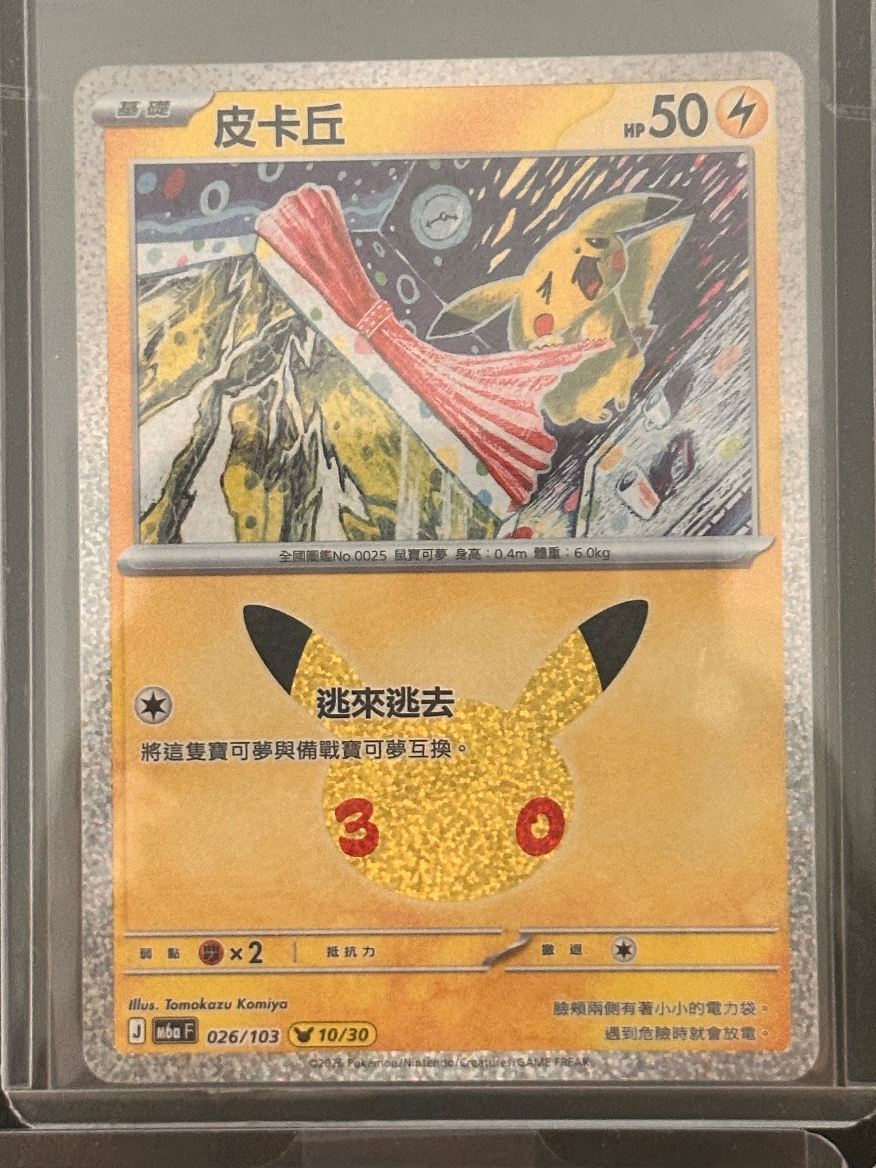 Pokemon M6a 30Pcs Full Complete Pikachu Set - Traditional Chinese Version - 30th Anniversary Holo Collection - TW/HK Exclusive (FS01)