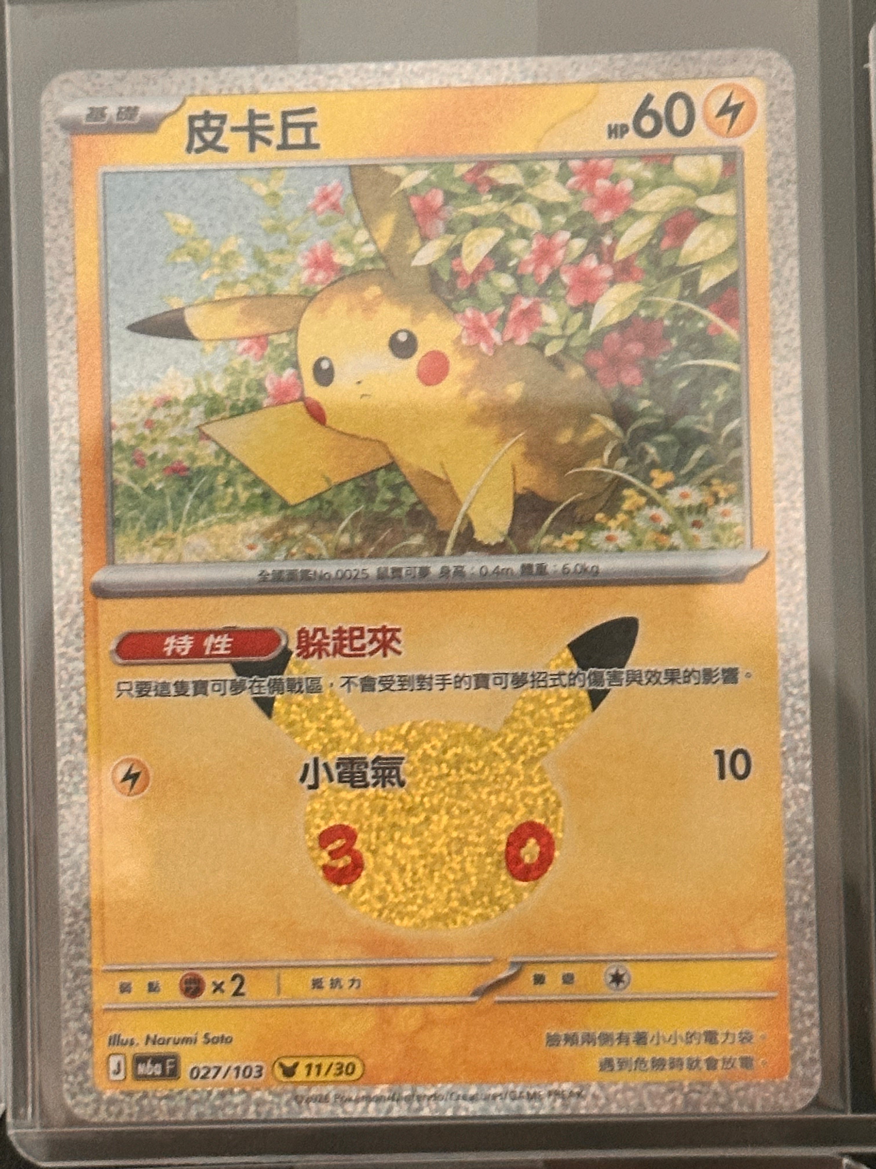 Pokemon M6a 30Pcs Full Complete Pikachu Set - Traditional Chinese Version - 30th Anniversary Holo Collection - TW/HK Exclusive (FS01)