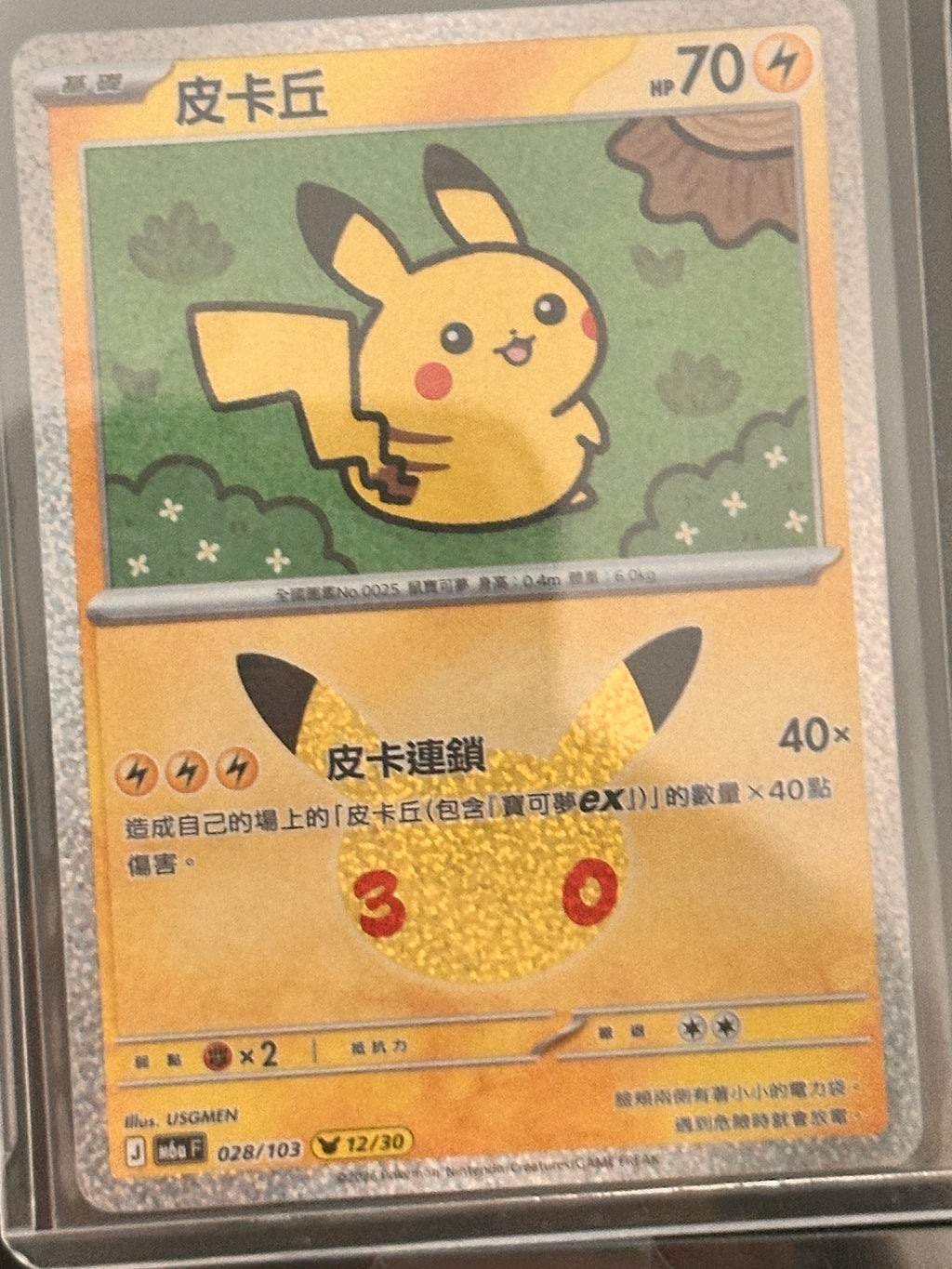 Pokemon M6a 30Pcs Full Complete Pikachu Set - Traditional Chinese Version - 30th Anniversary Holo Collection - TW/HK Exclusive (FS01)