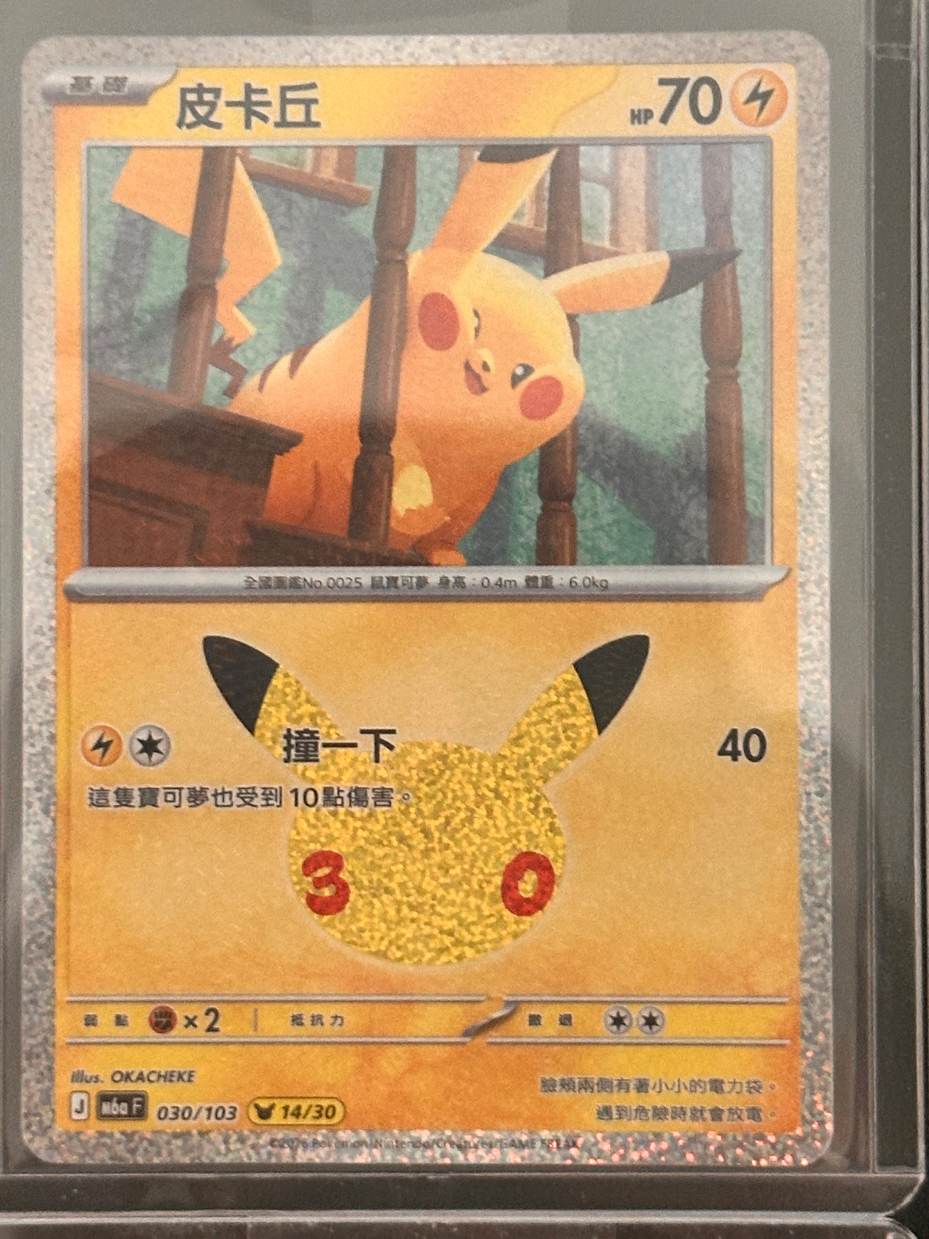 Pokemon M6a 30Pcs Full Complete Pikachu Set - Traditional Chinese Version - 30th Anniversary Holo Collection - TW/HK Exclusive (FS01)