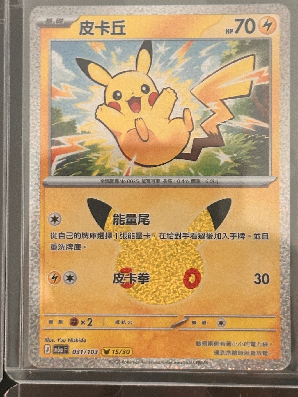 Pokemon M6a 30Pcs Full Complete Pikachu Set - Traditional Chinese Version - 30th Anniversary Holo Collection - TW/HK Exclusive (FS01)