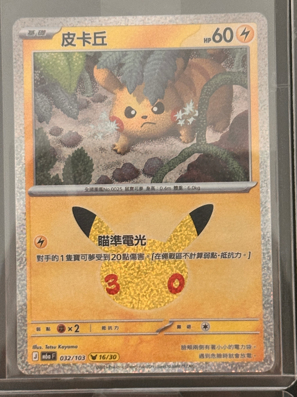 Pokemon M6a 30Pcs Full Complete Pikachu Set - Traditional Chinese Version - 30th Anniversary Holo Collection - TW/HK Exclusive (FS01)