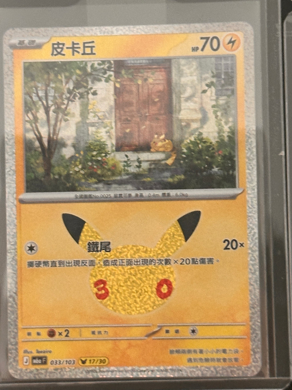 Pokemon M6a 30Pcs Full Complete Pikachu Set - Traditional Chinese Version - 30th Anniversary Holo Collection - TW/HK Exclusive (FS01)