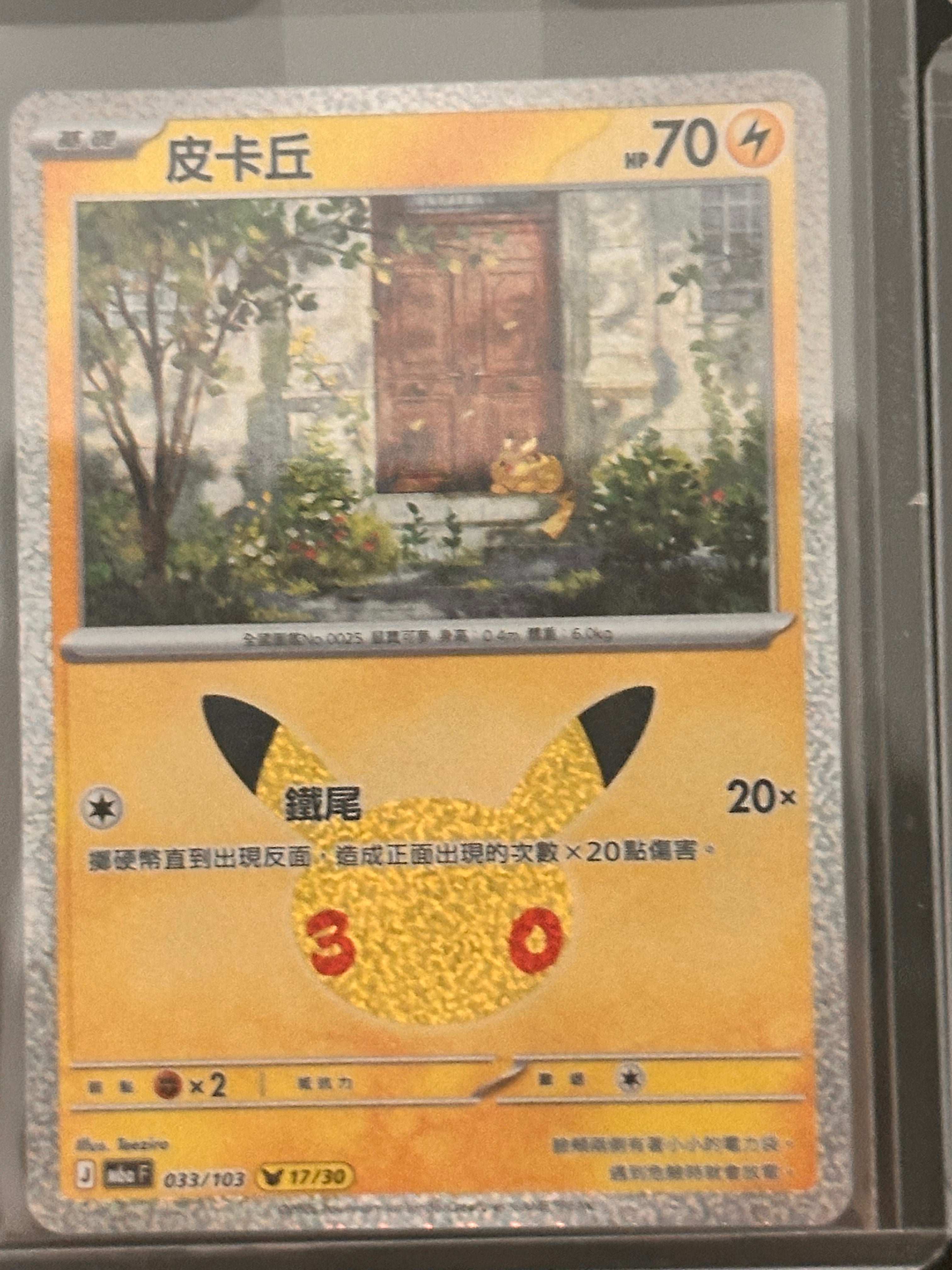 Pokemon M6a 30Pcs Full Complete Pikachu Set - Traditional Chinese Version - 30th Anniversary Holo Collection - TW/HK Exclusive (FS01)