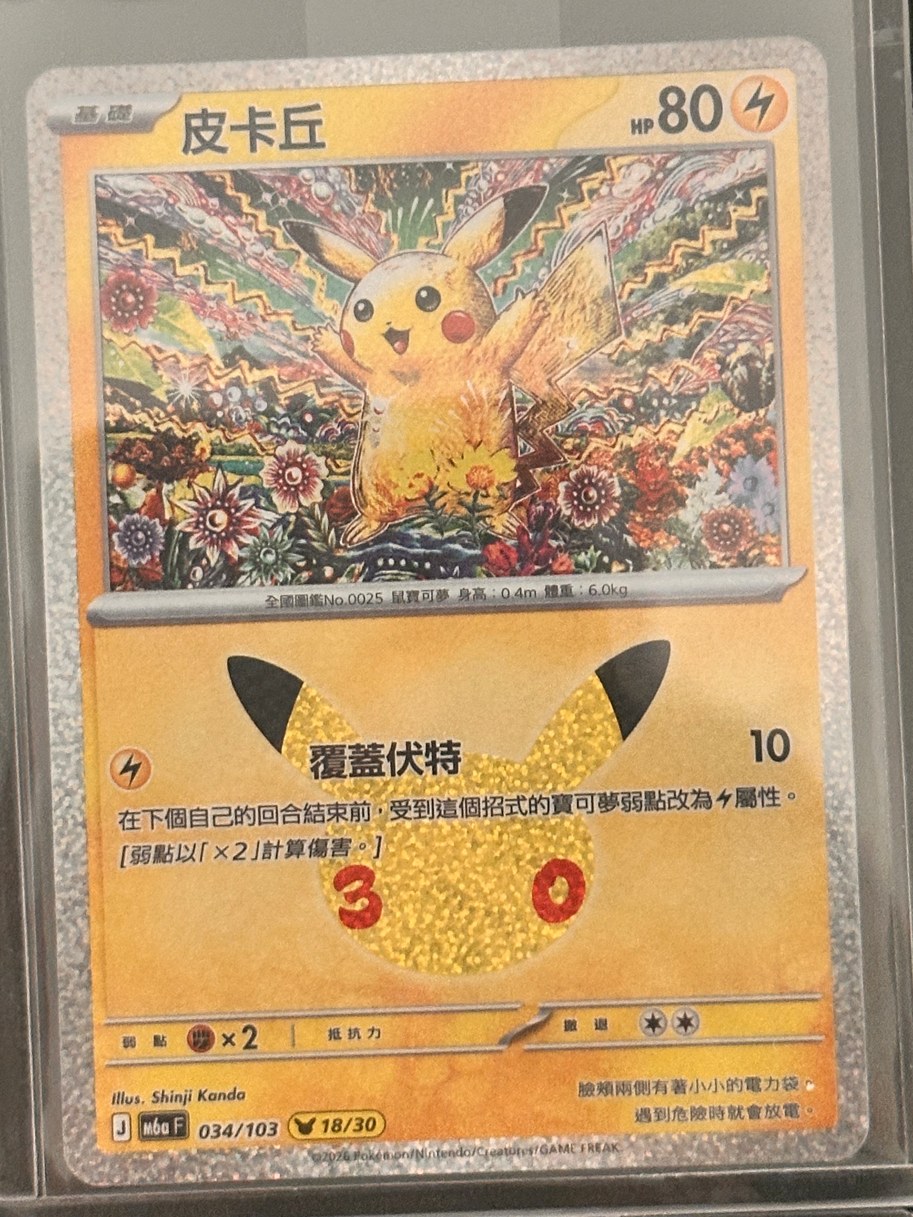 Pokemon M6a 30Pcs Full Complete Pikachu Set - Traditional Chinese Version - 30th Anniversary Holo Collection - TW/HK Exclusive (FS01)