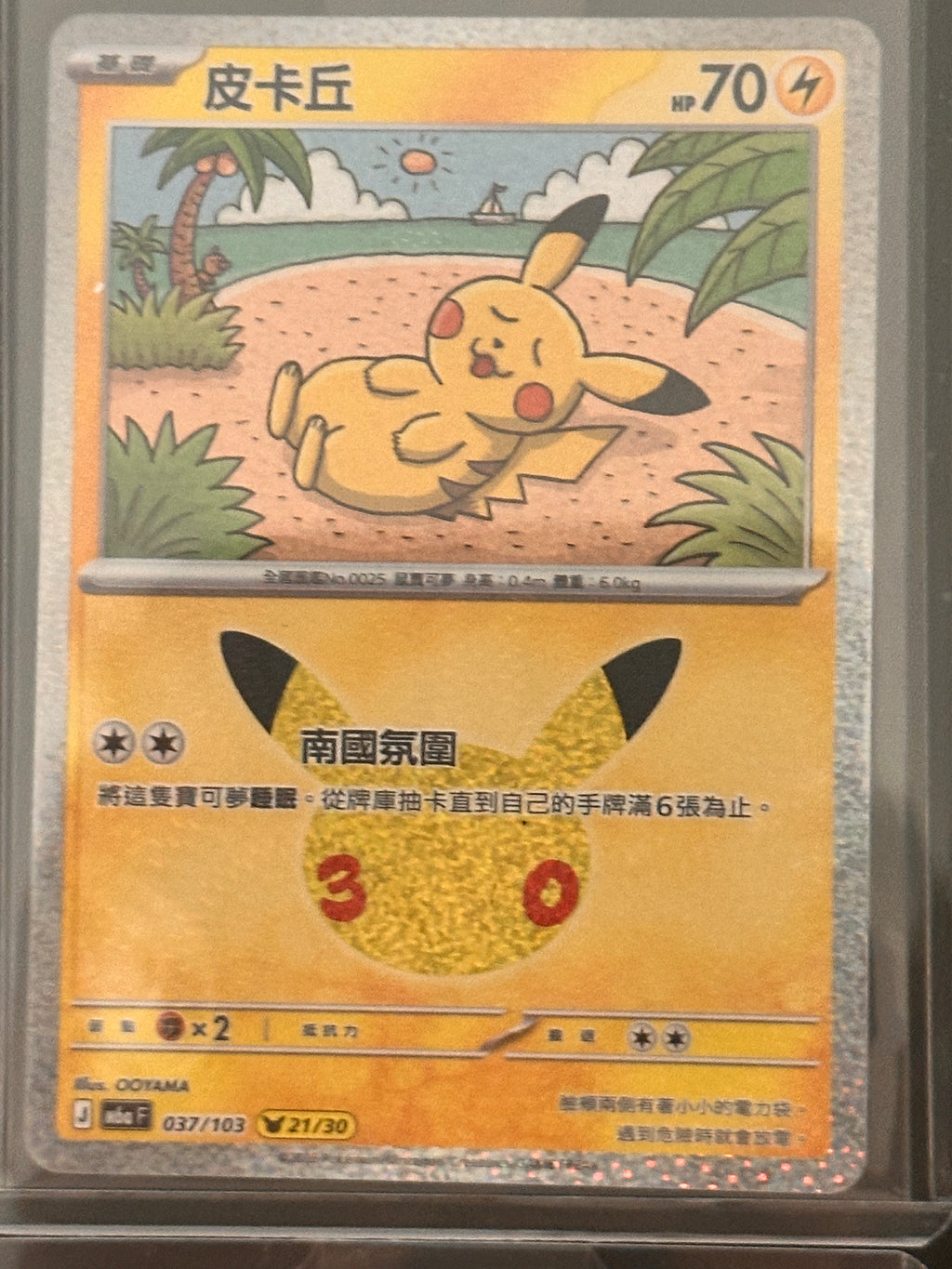 Pokemon M6a 30Pcs Full Complete Pikachu Set - Traditional Chinese Version - 30th Anniversary Holo Collection - TW/HK Exclusive (FS01)