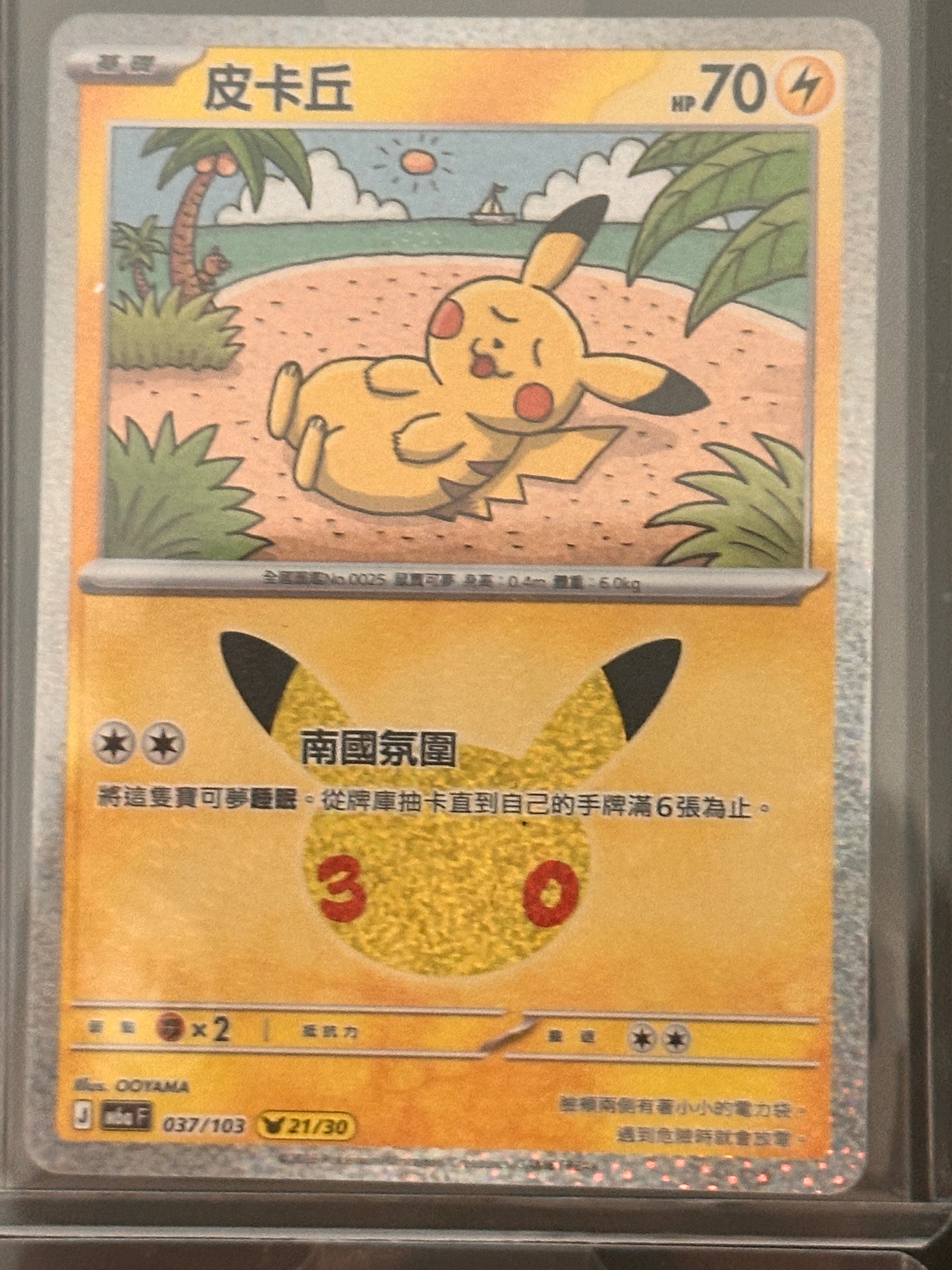 Pokemon M6a 30Pcs Full Complete Pikachu Set - Traditional Chinese Version - 30th Anniversary Holo Collection - TW/HK Exclusive (FS01)