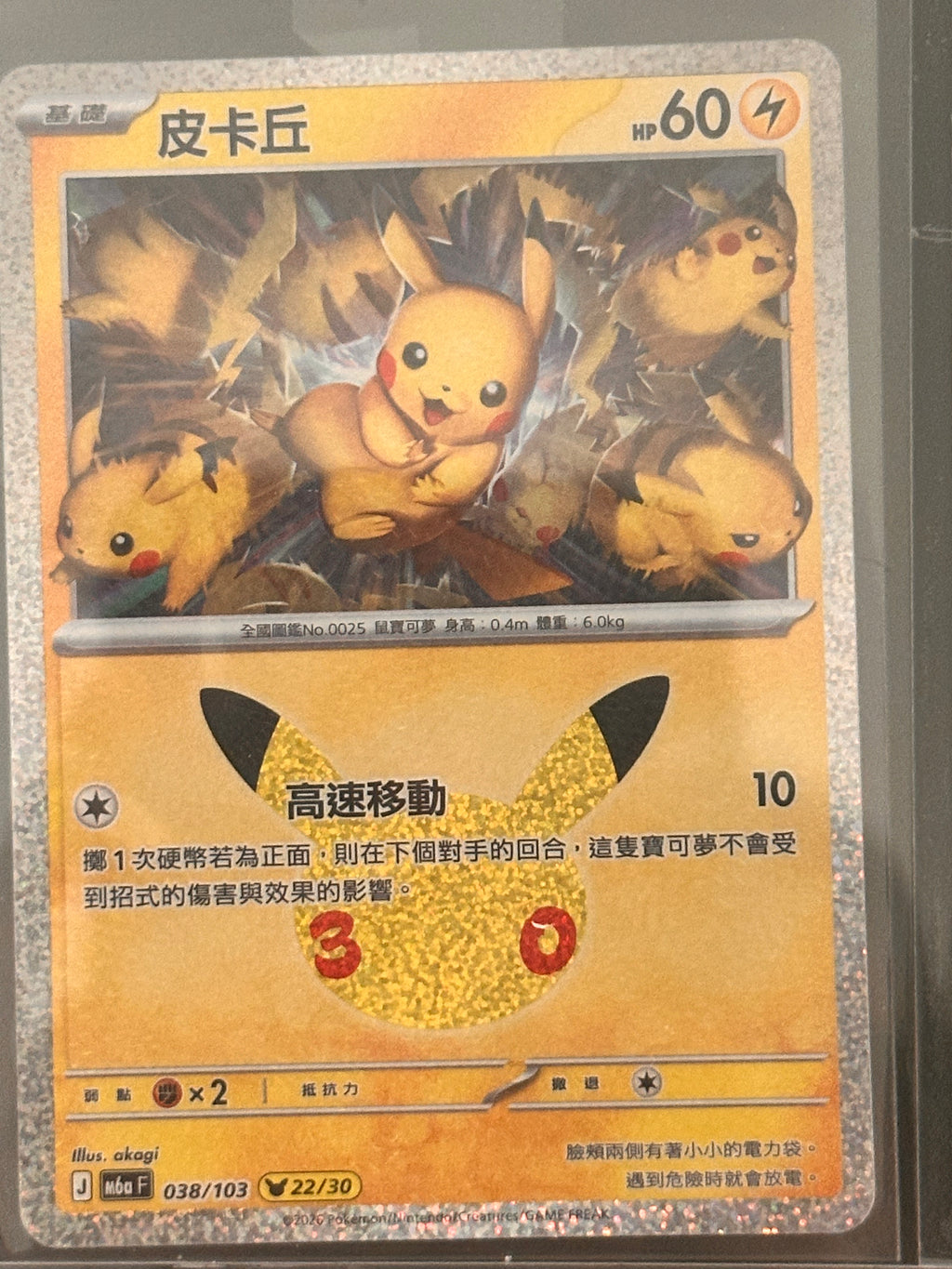 Pokemon M6a 30Pcs Full Complete Pikachu Set - Traditional Chinese Version - 30th Anniversary Holo Collection - TW/HK Exclusive (FS01)