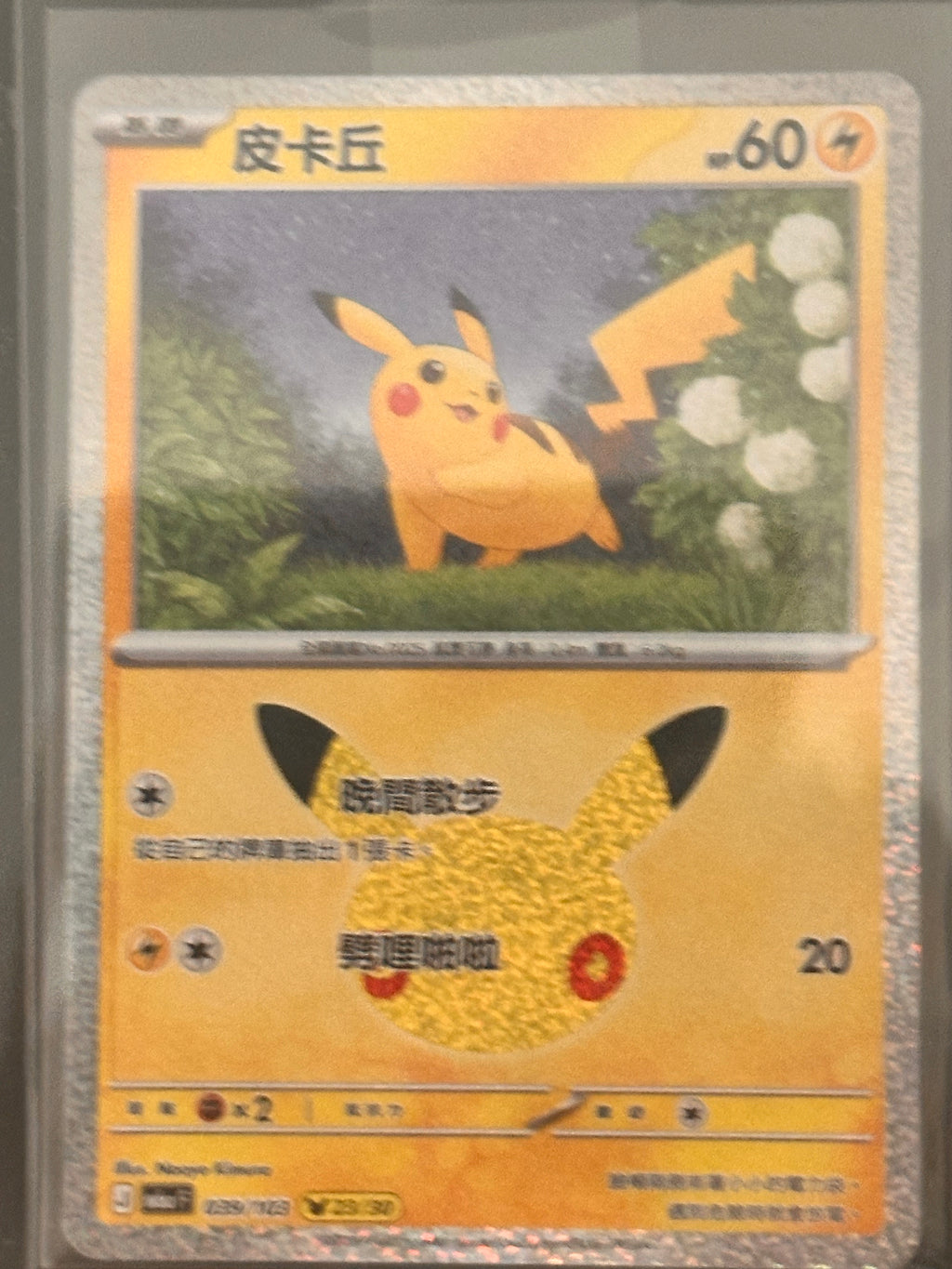 Pokemon M6a 30Pcs Full Complete Pikachu Set - Traditional Chinese Version - 30th Anniversary Holo Collection - TW/HK Exclusive (FS01)