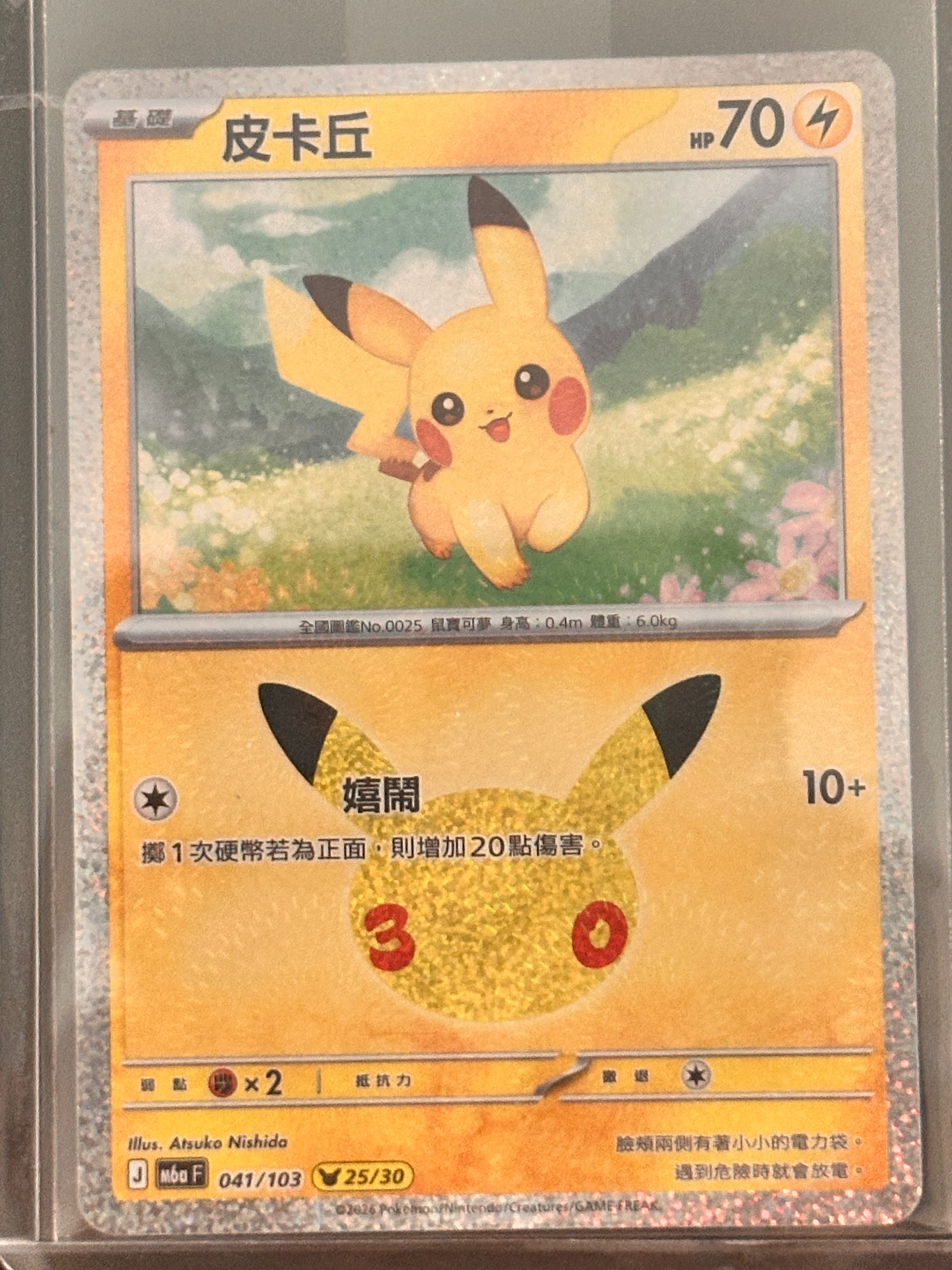 Pokemon M6a 30Pcs Full Complete Pikachu Set - Traditional Chinese Version - 30th Anniversary Holo Collection - TW/HK Exclusive (FS01)