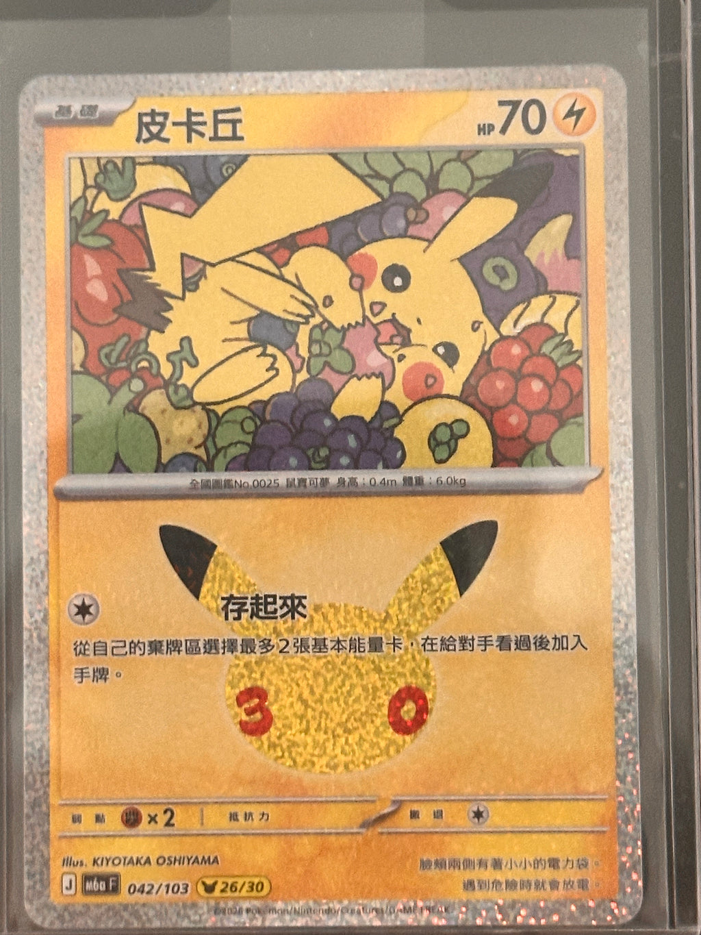 Pokemon M6a 30Pcs Full Complete Pikachu Set - Traditional Chinese Version - 30th Anniversary Holo Collection - TW/HK Exclusive (FS01)