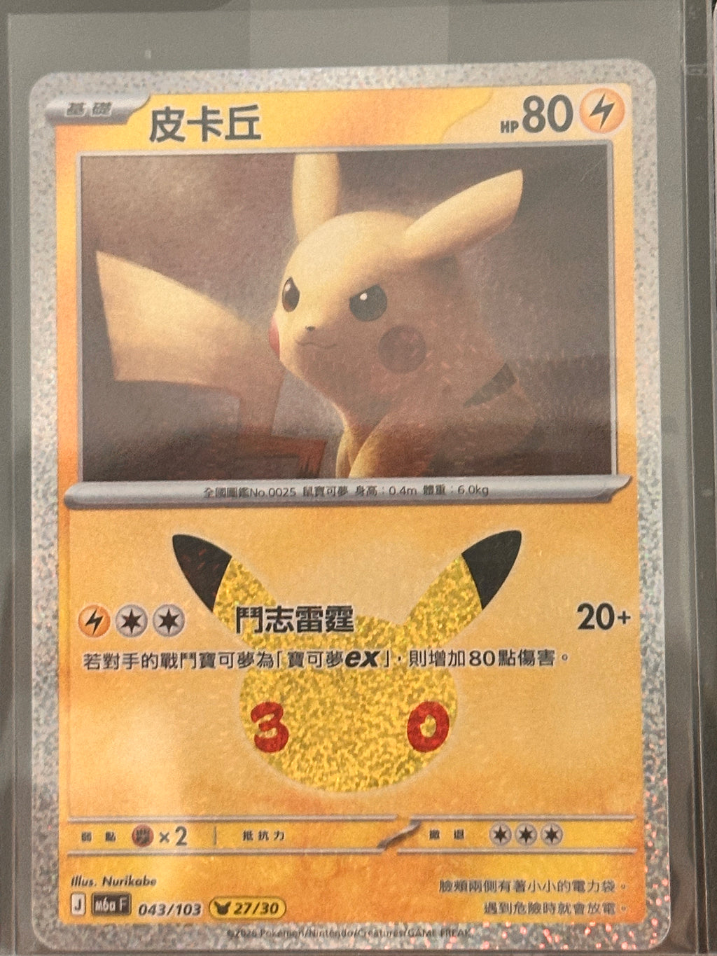 Pokemon M6a 30Pcs Full Complete Pikachu Set - Traditional Chinese Version - 30th Anniversary Holo Collection - TW/HK Exclusive (FS01)