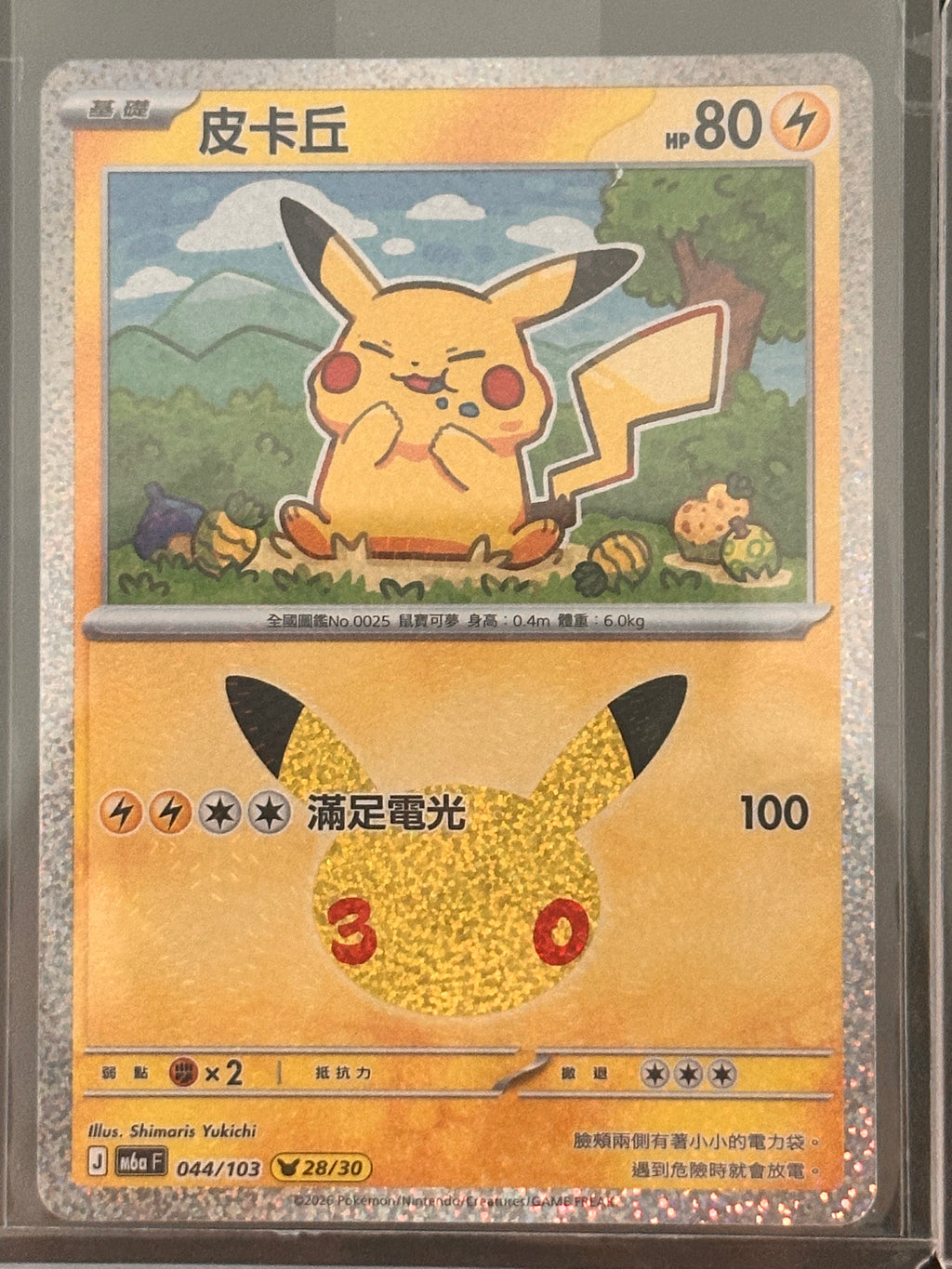 Pokemon M6a 30Pcs Full Complete Pikachu Set - Traditional Chinese Version - 30th Anniversary Holo Collection - TW/HK Exclusive (FS01)