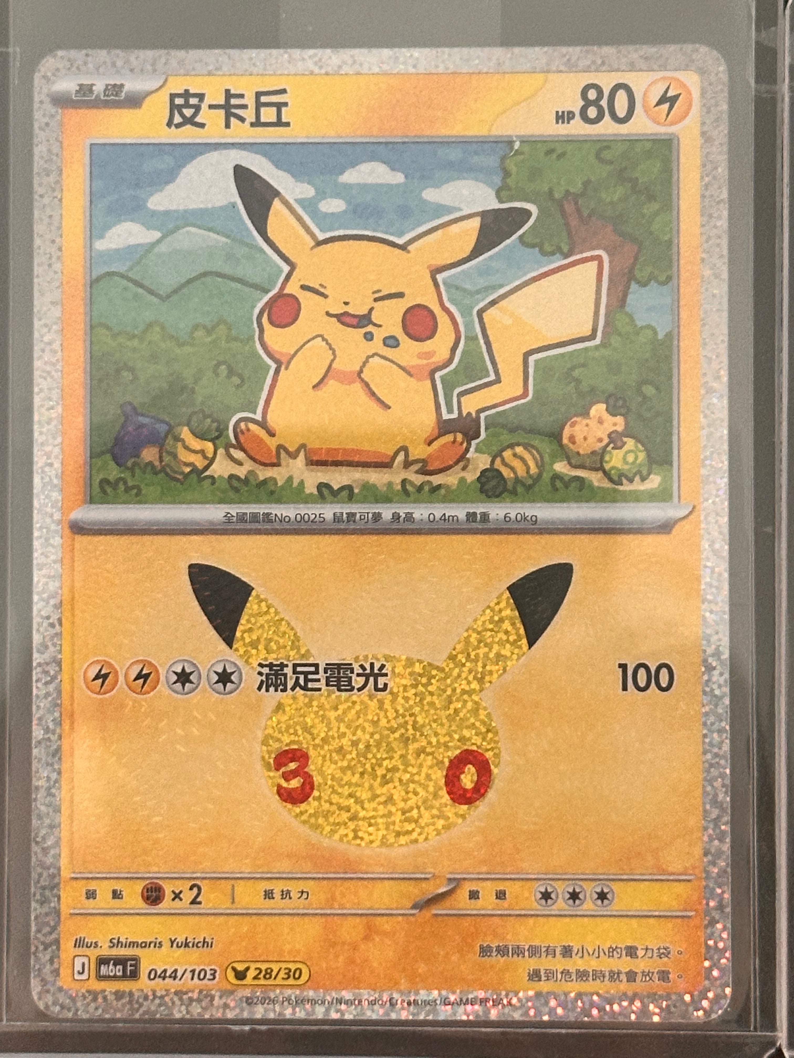 Pokemon M6a 30Pcs Full Complete Pikachu Set - Traditional Chinese Version - 30th Anniversary Holo Collection - TW/HK Exclusive (FS01)