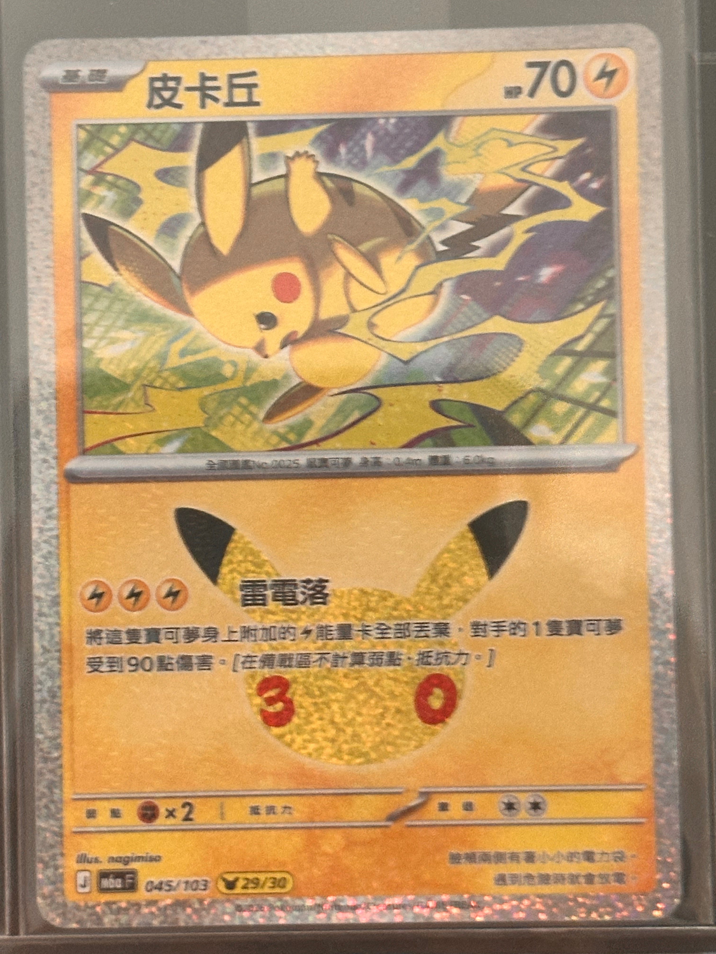 Pokemon M6a 30Pcs Full Complete Pikachu Set - Traditional Chinese Version - 30th Anniversary Holo Collection - TW/HK Exclusive (FS01)