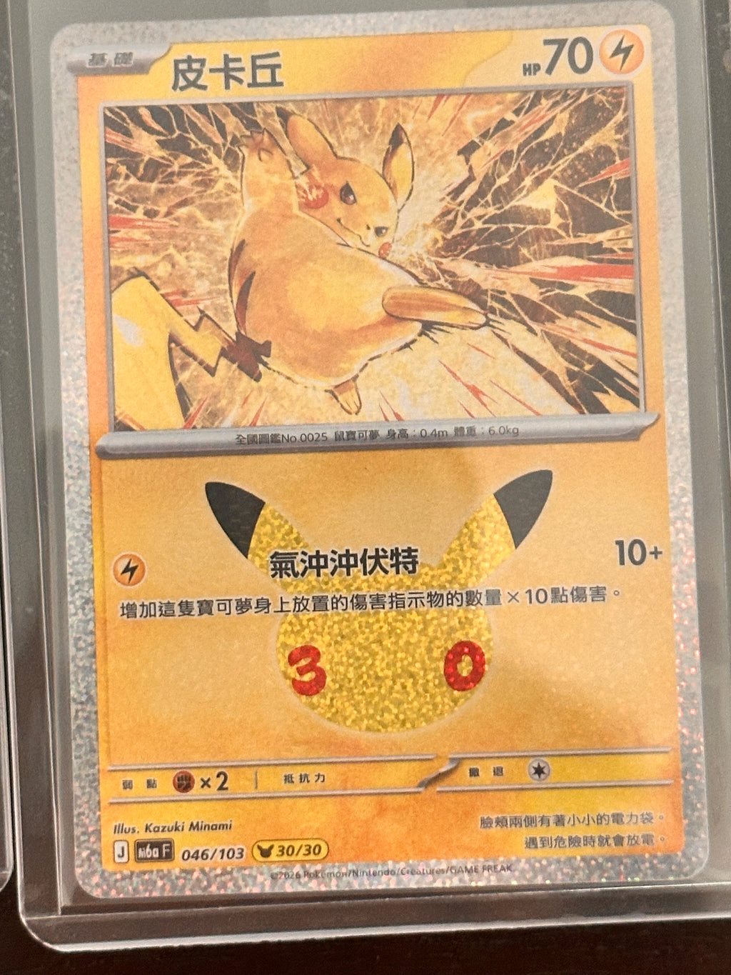 Pokemon M6a 30Pcs Full Complete Pikachu Set - Traditional Chinese Version - 30th Anniversary Holo Collection - TW/HK Exclusive (FS01)