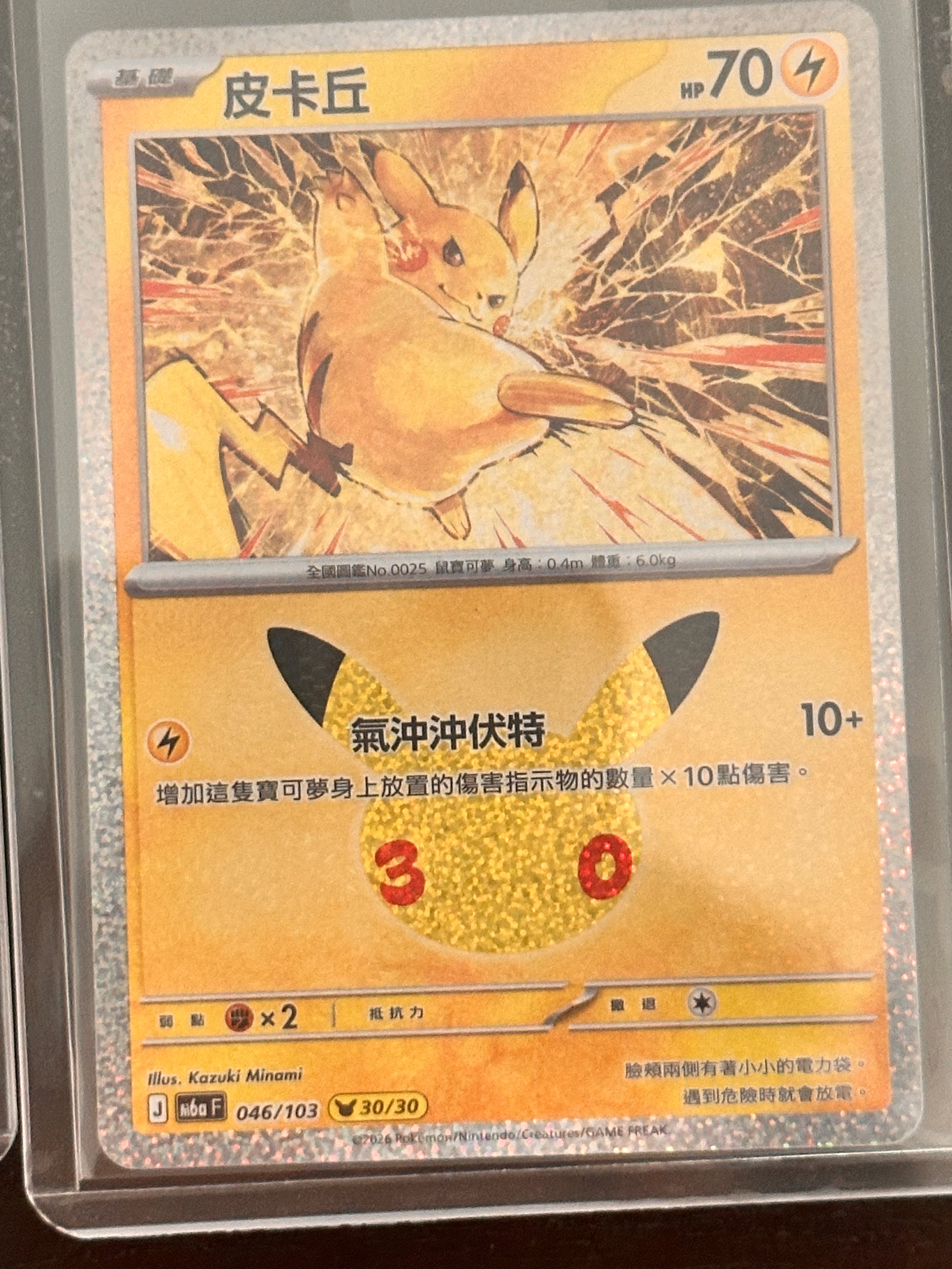 Pokemon M6a 30Pcs Full Complete Pikachu Set - Traditional Chinese Version - 30th Anniversary Holo Collection - TW/HK Exclusive (FS01)